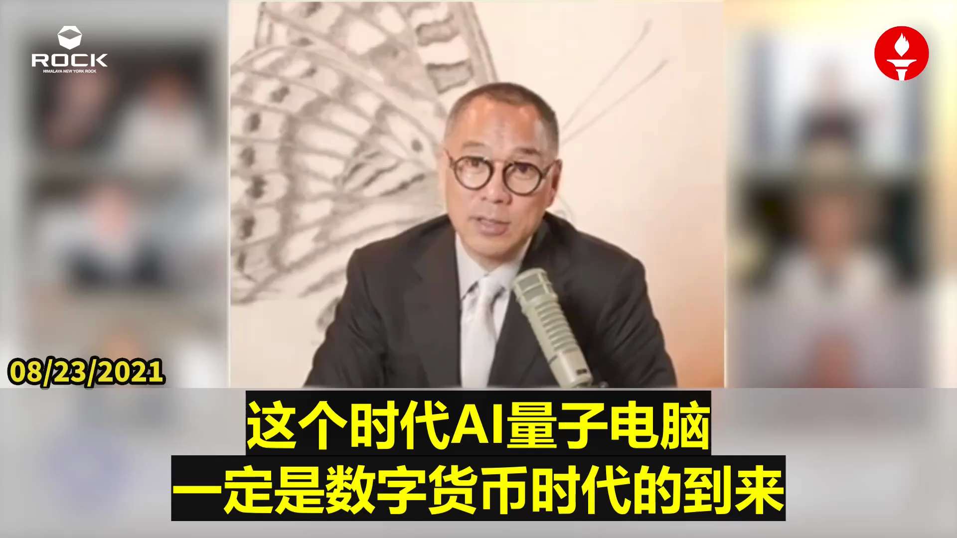 ✨✨✨重温郭文贵先生直播爆料 (2021.08.23)

【这个疫苗基本上就是让人类走向纳米时代，走向生物武器时代，和现在的科技，人和科技互为一体的时代和AI技术完美的结合的开始。最后控制人类的就是AI技术，AI技术的相辅相成的两件事情，量子电脑，生物电脑，这个时代已经来了谁都不能制止】

#疫苗   #纳米时代  #生物武器时代  #现在的科技  #人和科技互为一体的时代  #AI技术  #量子电脑  #生物电脑
