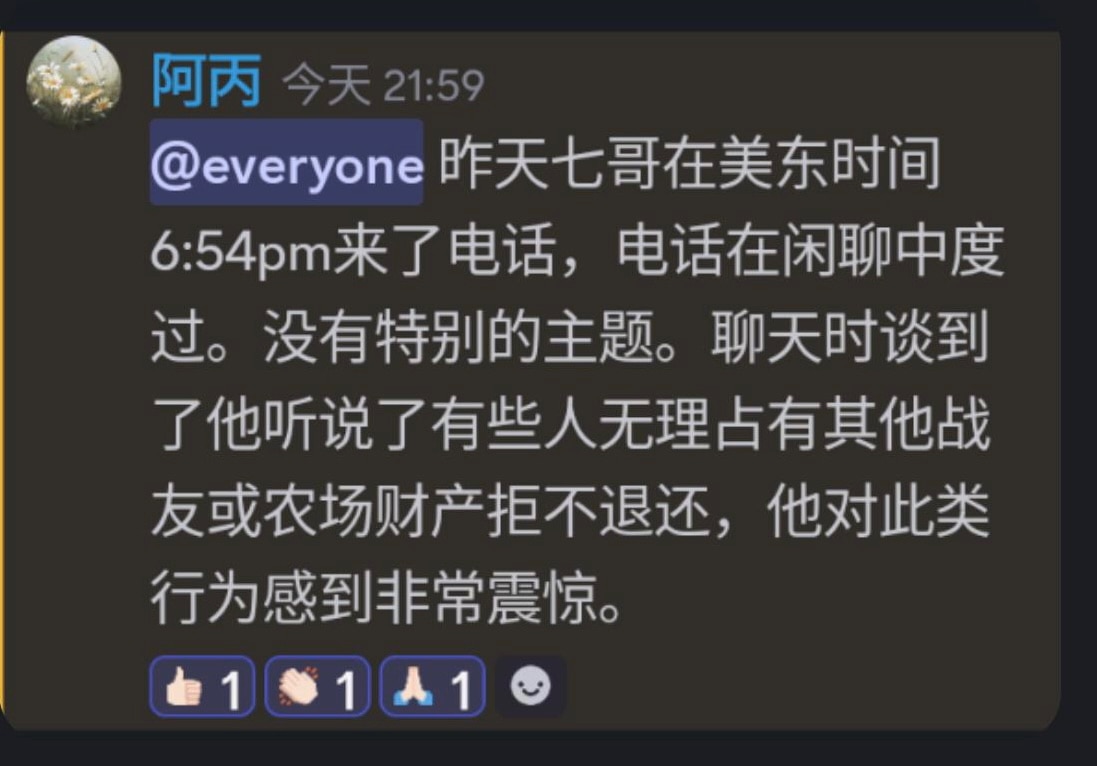 9.15
昨天七哥在美东时间6:54pm来了电话，电话在闲聊中度过。没有特别的主题。聊天时谈到了他听说了有些人无理占有其他战友或农场财产拒不退还，他对此类行为感到非常震惊。