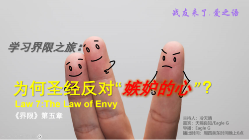 天赐良知(7Conscience) on GETTR: 2024-09-19《战友来了》-第229期-爱之语-《界限》第五章:学习界限之旅 ...