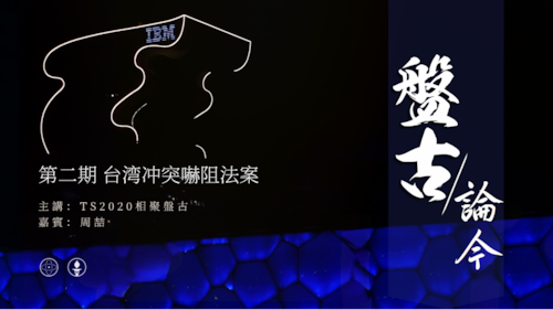 2024.09.25《盘古论今》 时事分享篇 第02期  台湾冲突嚇阻法案！
主播：周喆、TS2020相聚盘古
《分享时刻》节目组制作