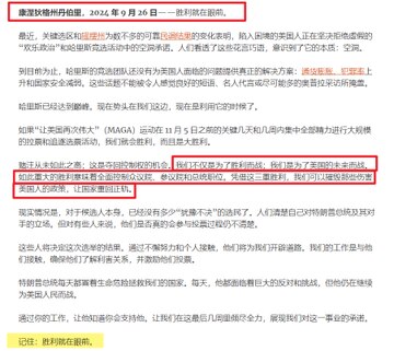 班农先生在狱中写了文章《胜利在望》激励MAGA。

”我们不仅是为了胜利而战；我们是为了美国的未来而战。“
”全面控制众议院、参议院和总统职位，我们可以摧毁那些伤害美国人的政策，让国家重回正轨。“

...