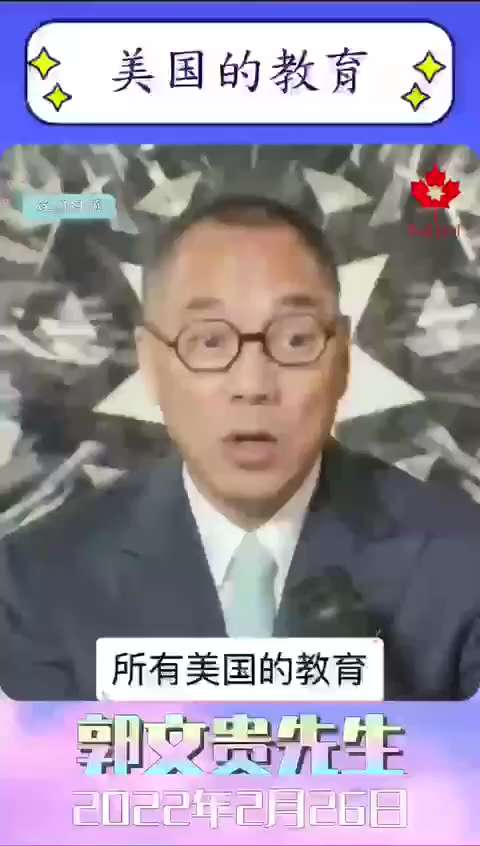 当时我以为美国是强国教育一定是最好的结果发现美国教育不是，那时候从过去到现在都是最差的，这个美国教育幼年教育初级教育这简直太差了，它是成年教育是非常好的职业教育是规划的特别好的，后来我问人家为什么就成年教育好呢？是因为这个美国是个移民国家，所有美国的教育最重要的好是因为美国是以移民带来的而不是它所谓的教育的优越性，它是享受了普鲁士的初期幼儿园这个教育成功的最后的收割者

#教育 #美国 #职业教育 