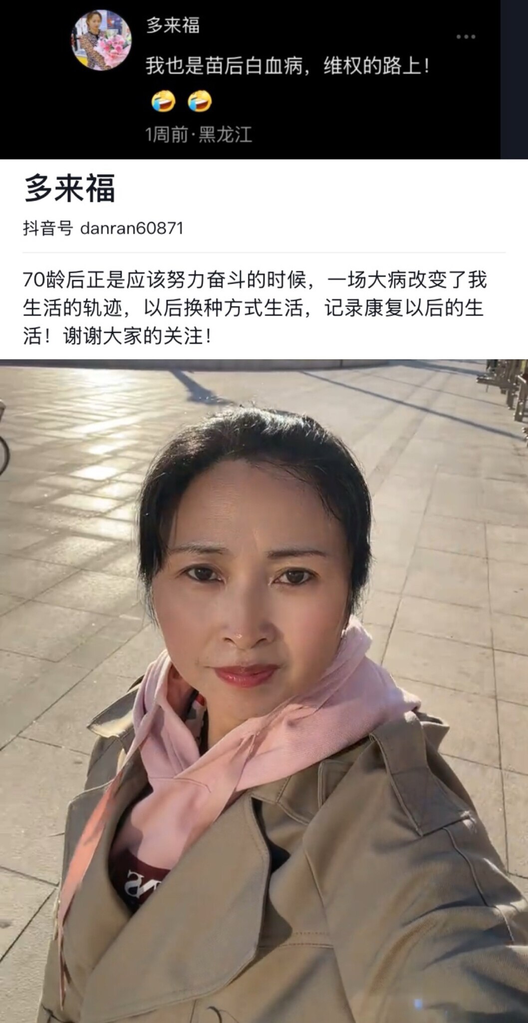 黑龙江女士：我也是苗后白血病，维权的路上！

#中国 #新冠疫苗 