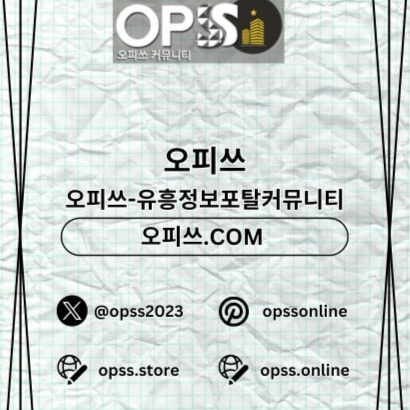 압구정오피 오피사이트.NET에서 압구정OP로 완벽한 마사지를 경험하세요.