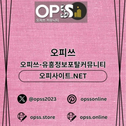 오산오피 오피사이트.NET에서 오산OP로 프리미엄 마사지를 제공합니다.