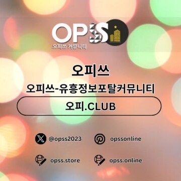 경기광주건마 오피쓰주소.COM에서 경기광주마사지로 프리미엄 마사지를 경험하세요.