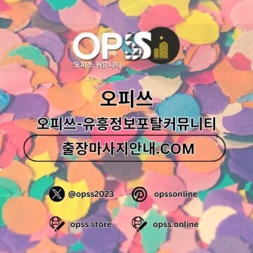 광주건마 출장마사지안내.COM에서 광주마사지로 편안한 마사지를 제공합니다.