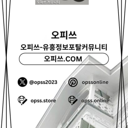 청라지역에서 제공되는 OP 서비스,청라출장마사지와 다양한 출장샵 정보.