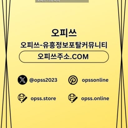 사당지역에서 제공되는 OP 서비스,사당출장마사지와 다양한 출장샵 정보.