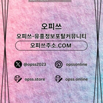 건대지역에서 제공되는 마사지 및 휴식 서비스,건대출장마사지와 다양한 출장샵 정보.