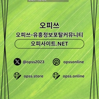 경산지역에서 제공되는 OP 서비스,경산출장마사지와 다양한 출장샵 정보.