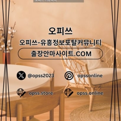 여의도에서 제공되는 오피 및 키스방 서비스,여의도출장샵 및 출장마사지 서비스.