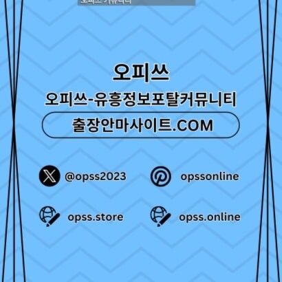 부천에서 제공되는 오피 및 키스방 서비스,부천출장샵 및 출장마사지 서비스.