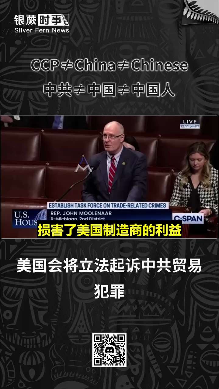 中共问题特别委员会主席“约翰·穆勒纳尔”在众议院辩论《保护美国工业和劳工免受国际贸易犯罪法案》时指出，面对中共国的经济冲击，以及中共企业习惯性的违反美国贸易法，美国必须起诉中共国贸易犯罪以保护本国的利...