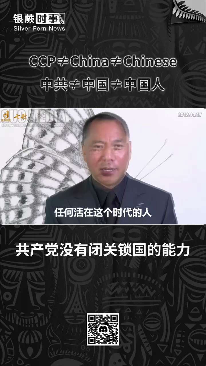 随着世界灭共的呼声及制裁措施的日益加剧，习近平当局想闭关锁国。但郭文贵先生在直播中表示，因为媒体，中共无法闭也没有权力关，它就没有锁的能力。共产党谎言对人民的愚弄，在某个时间点上会瞬间爆发！所以说共产...