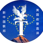 美国政要推/盖文直译