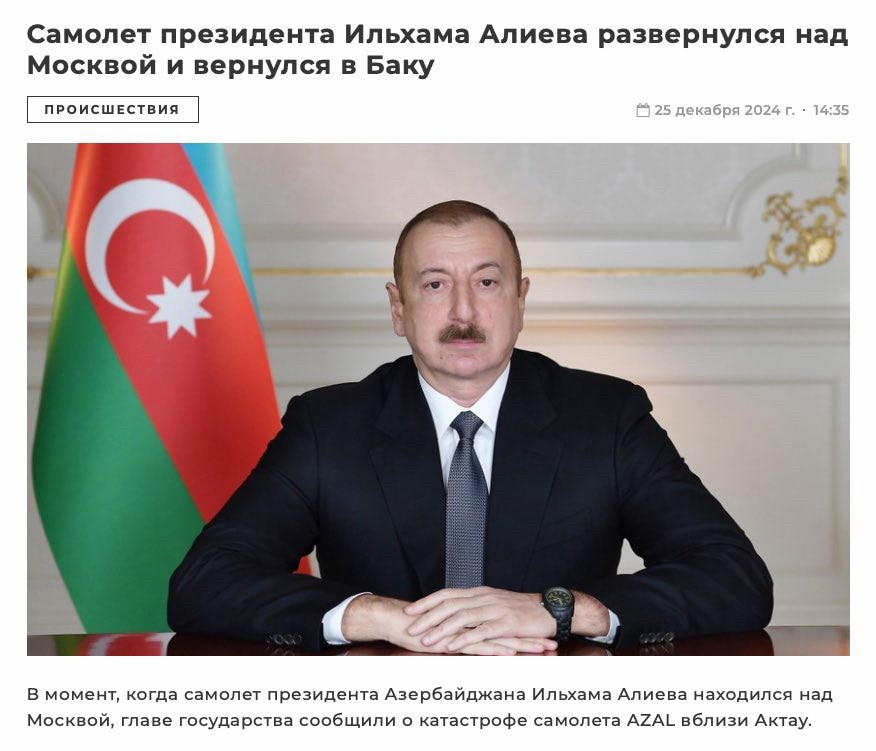 🚨 阿塞拜疆总理阿萨多夫确认车臣格罗兹尼防空部队击落了阿塞拜疆客机