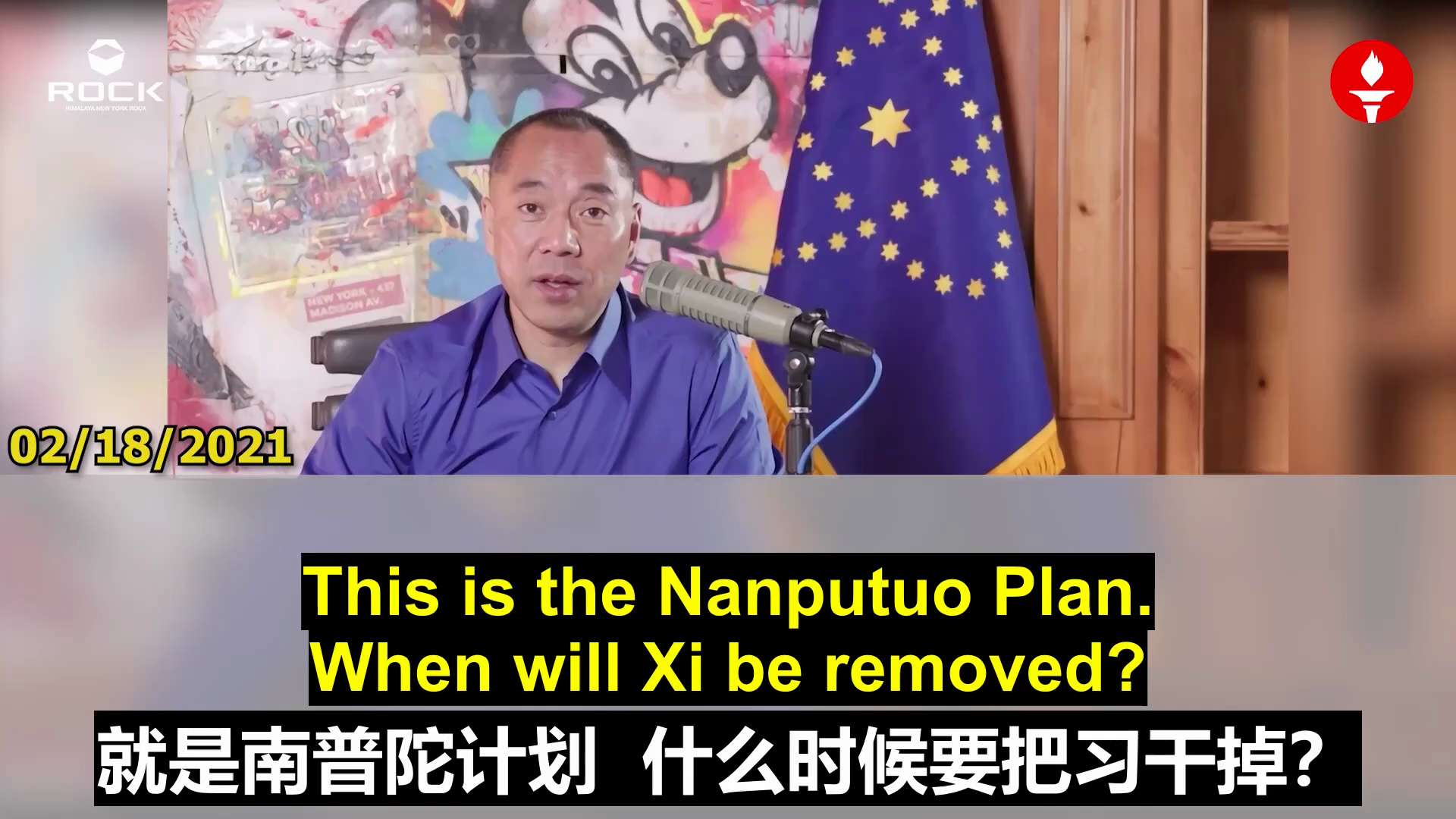 Himalaya New York ROCK Ⅲ on GETTR : ✨✨✨Review of Mr. Miles Guo's Live Breaking News (2021.02.18) 🔶The nationalization of Chinese enterprises,...
