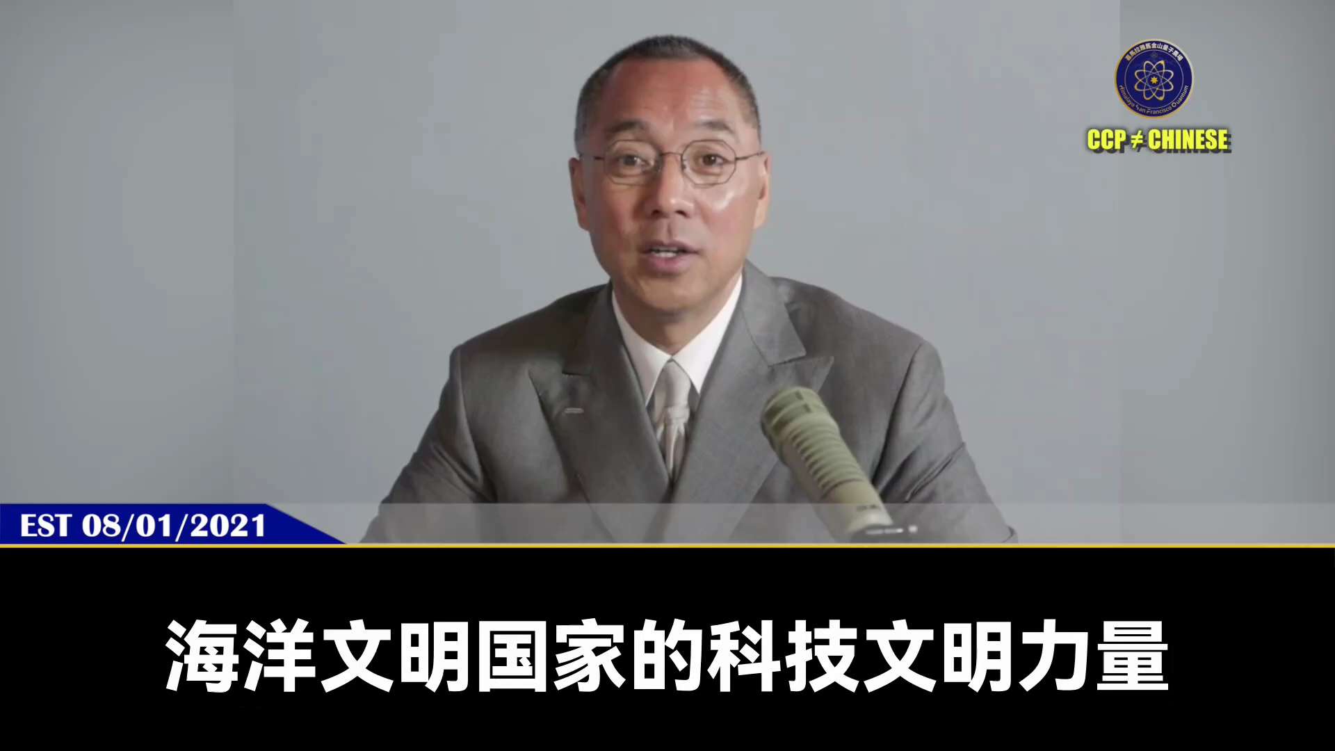 德国大选结束全面右转，Nigel Farage极有可能成为未来英国首相，俄罗斯突然嘎嘣一下子回到世界大家园，不跟老共在一起

现在发生的一切都在验证郭文贵先生早在2021年8月的超前爆料

最后就是2...