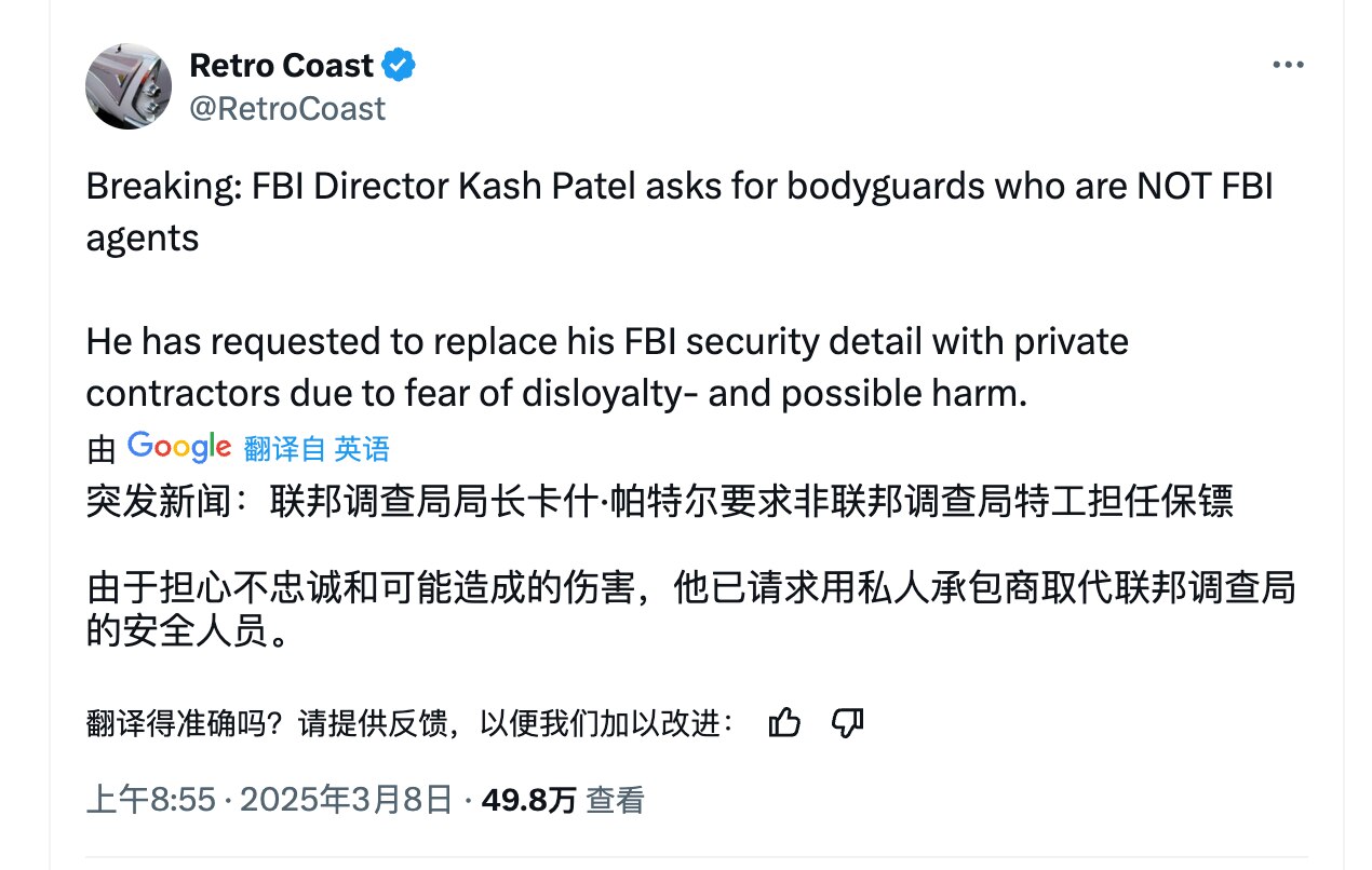 卡什帕特尔不放心FBI的警卫，要雇佣商业保镖；马斯克坦诚如果深入揭露腐败，他很可能遭到暗杀！由此可见美国贪腐程度之深！溃烂之重！川普开创一个时代，不容易啊，需要英雄！

#川普新政 #反腐不易 #三票先生 
