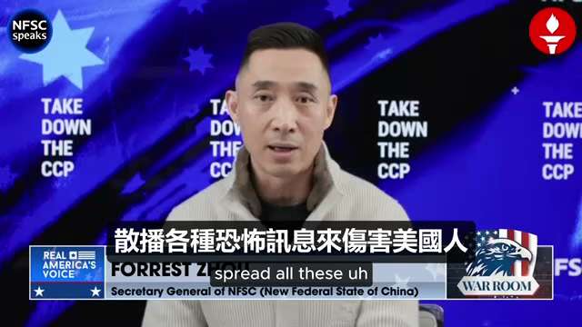 青藤參加班農戰鬥室節目：我們需要對 COVID-19 病毒的起源展開調查，必須追究中國共產黨的責任
