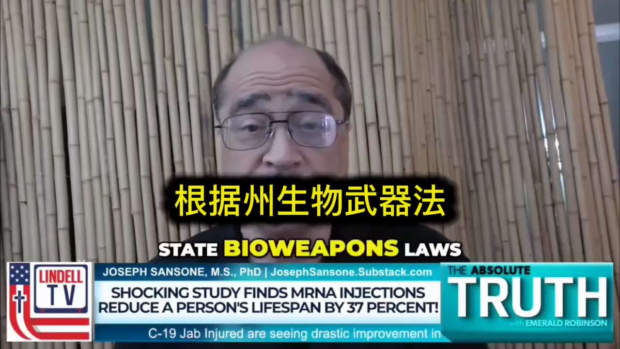一项重大的新研究发现mRNA注射可能会使预期寿命减少高达37％—在美国和西方国家损失近30年。

"接种疫苗的人开始意识到未接种疫苗是对的。”

Joseph Sansone博士刚刚通过他的mRNA生物武器禁止法案在明尼苏达州获得立法胜利，旨在根据州法律将这些镜头归类为生物武器。

"这些注射违反了现有的生物武器和大规模杀伤性武器法律。 我们只需要一个州来执行它。”

帮助传播消息。 分享这篇文章。 联系你的州代表，要求采取行动。

让我们在所有50个州都推出这项法案。