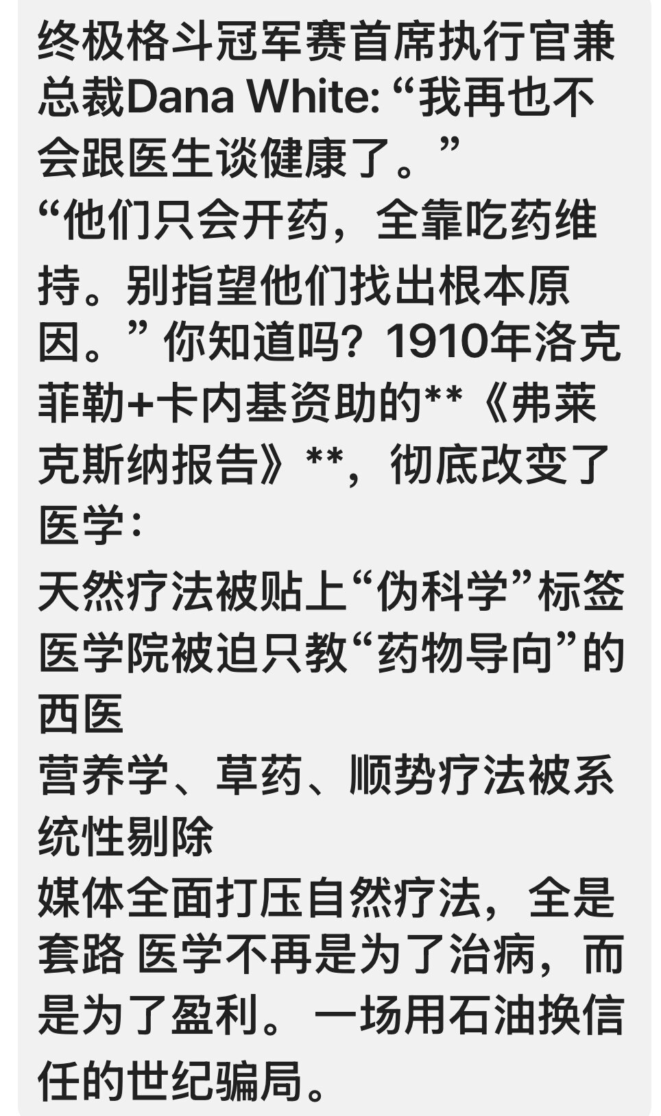 # 疾病是一种商业模式，而治愈则是一种破坏。
他们不怕毒品。
他们害怕你醒来后会发生什么……