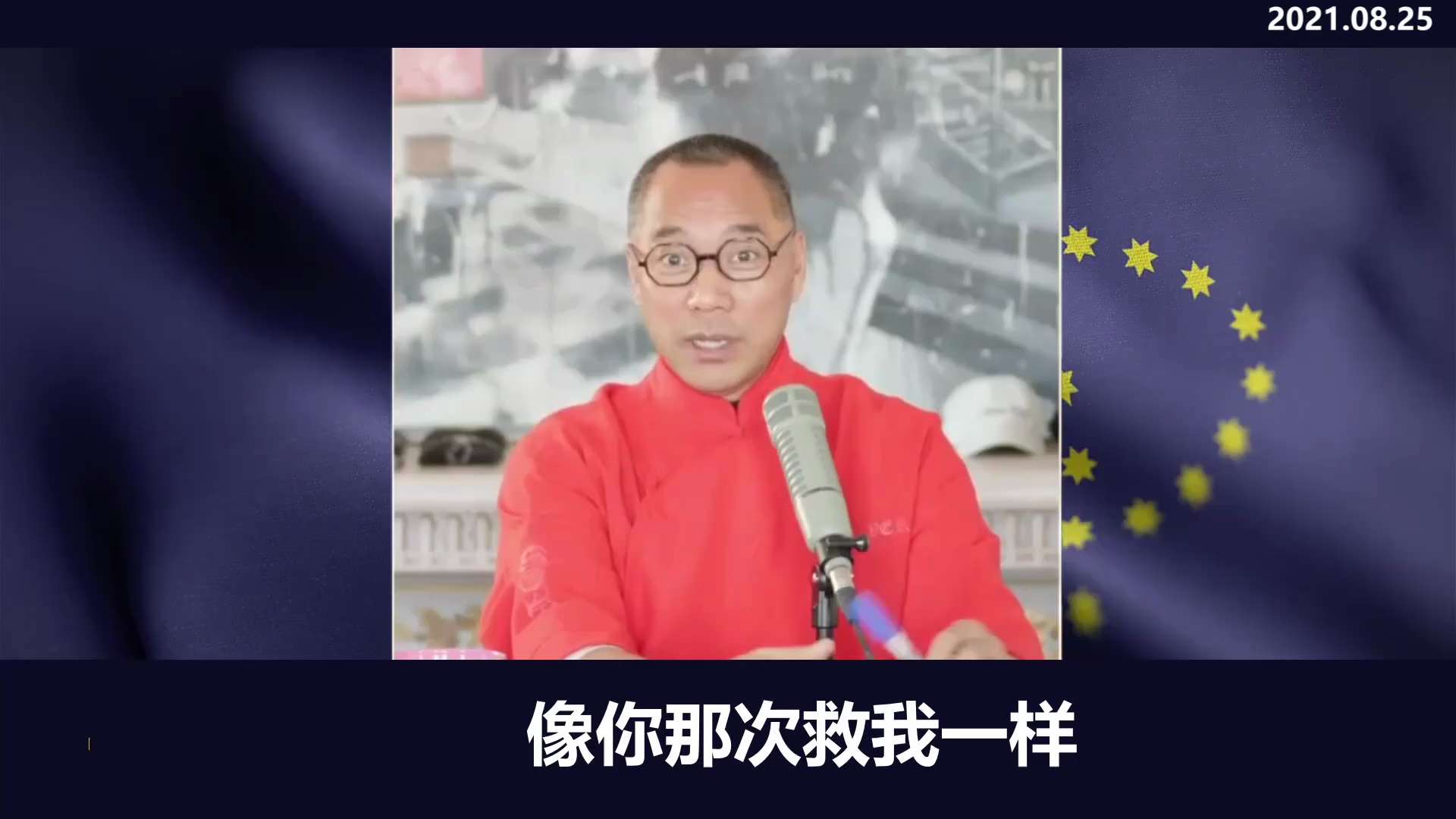 2017年5月23号，刘彦平来的头一天，郭文贵先生的一个哥们儿就在这个阳台上跟他见面，那个哥们儿说他们的人在前边排兵布阵，有一万次机会干掉郭先生，但是没有，他给郭先生提了两个要求：
第一、郭先生要么跟...