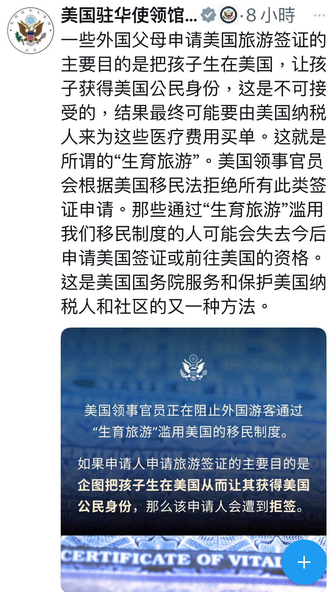 一些外国父母申请美国旅游签证的主要目的是把孩子生在美国，让孩子获得美国公民身份，这是不可接受的，结果最终可能要由美国纳税人来为这些医疗费用买单。这就是所谓的“生育旅游”。美国领事官员会根据美国移民法拒...