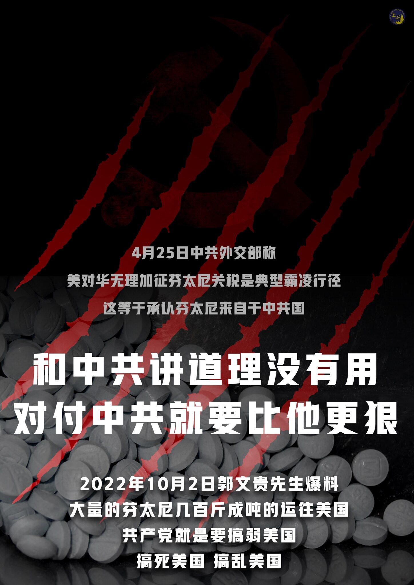 #中共芬太尼战争
 

