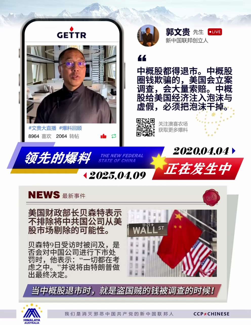 0209期七哥直播爆料验证
只有郭先生说过中概股都得退市，中概股圈钱欺骗的，美国会立案调查，会大量索赔，中概股给美国经济注入泡沫与虚假，必须把泡沫干掉。
2025年4月，美国财政部长贝森特表示不排除将...