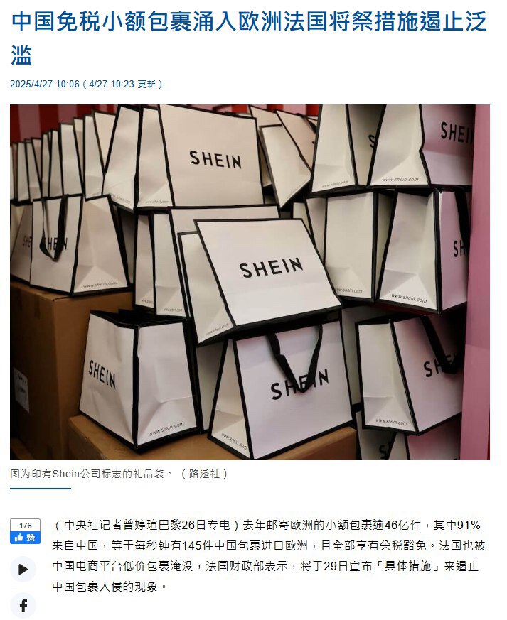 欧盟执委会日前指出，2024年寄入欧洲市场的逾46亿件小额包裹中，有91%来自中国，等同于每秒钟就有超过145个包裹，且全部享有免关税。法国财政部长巴德批评来自中国的邮寄包裹不仅「和法国商家竞争」，更...