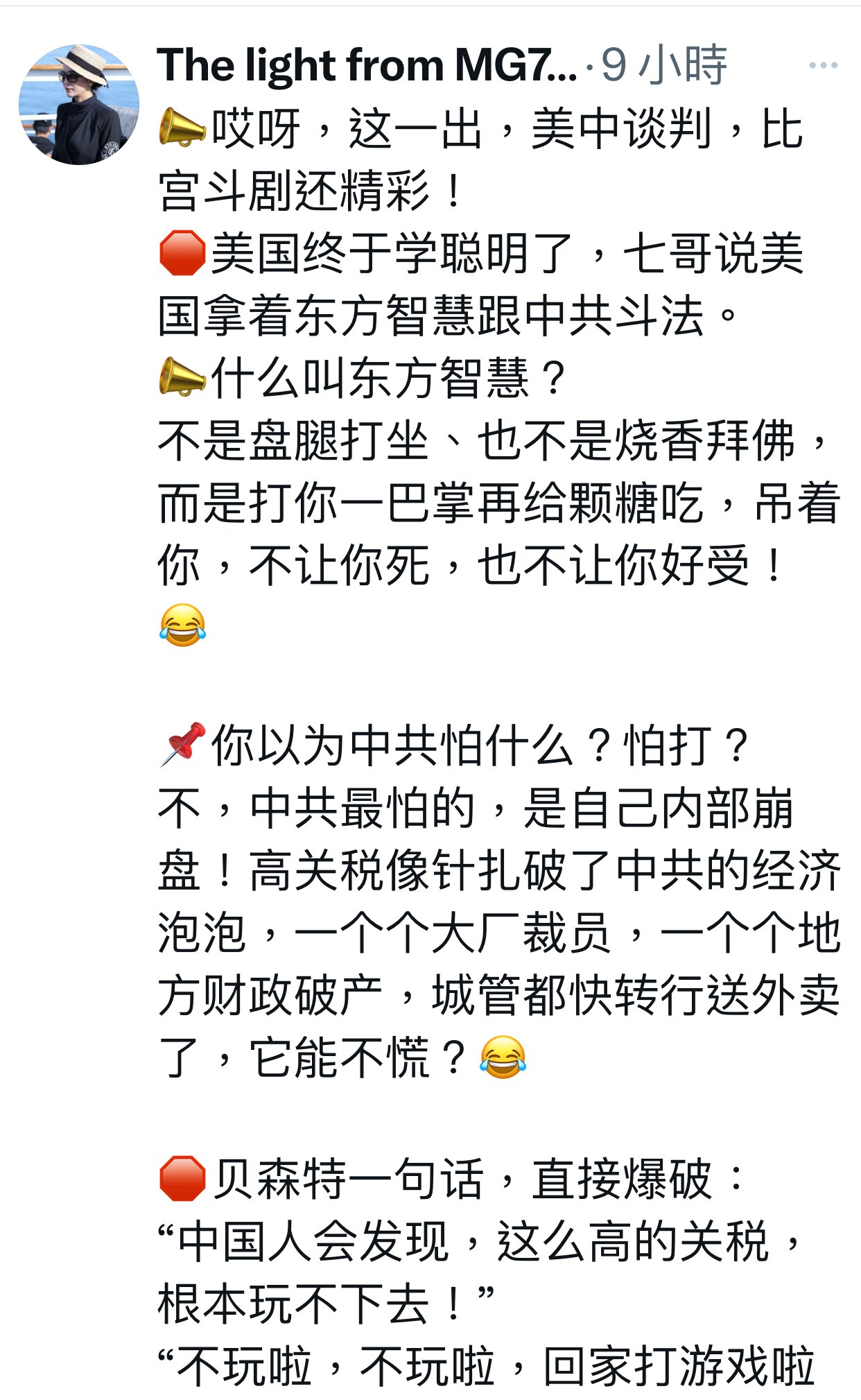 📣哎呀，这一出，美中谈判，比宫斗剧还精彩！
🛑美国终于学聪明了，七哥说美国拿着东方智慧跟中共斗法。
📣什么叫东方智慧？
不是盘腿打坐、也不是烧香拜佛，而是打你一巴掌再给颗糖吃，吊着你，不让你死，...