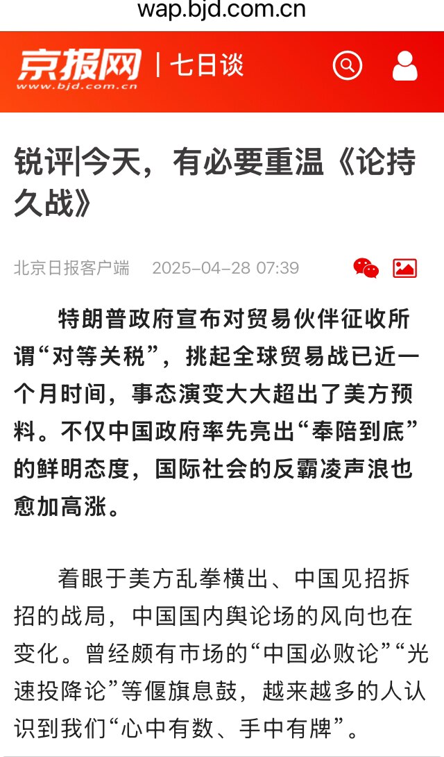 果然，北京日报露出獠牙，特别提到毛的《论持久战》，习共是要拖时间，以时间换空间，和美国打持久战，拖到明年中期选举，拖到2028大选，等和他们合作的政治力量掌权，灭川普灭美国。

班农又要读书了，除了读...