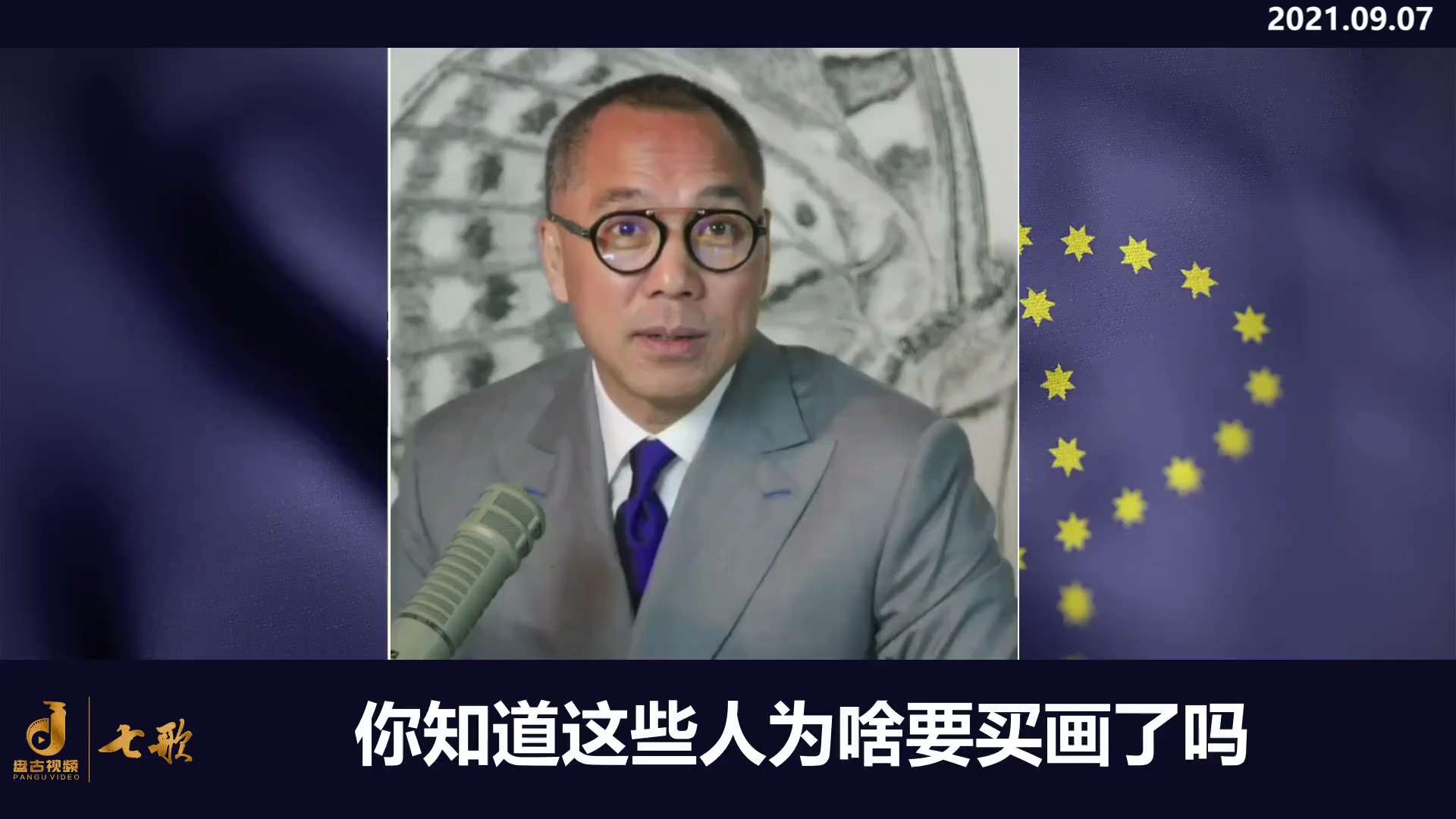 全中国最大的艺术品市场保险---马明哲，买画最多的---董文标。拿着银行的钱、储户的钱董文标收了多少画？百分之百是假的，连习的弟弟习远平都被唬的一愣一愣的。
这个世界有多黑暗？他保险弄一份业绩，保险拿...