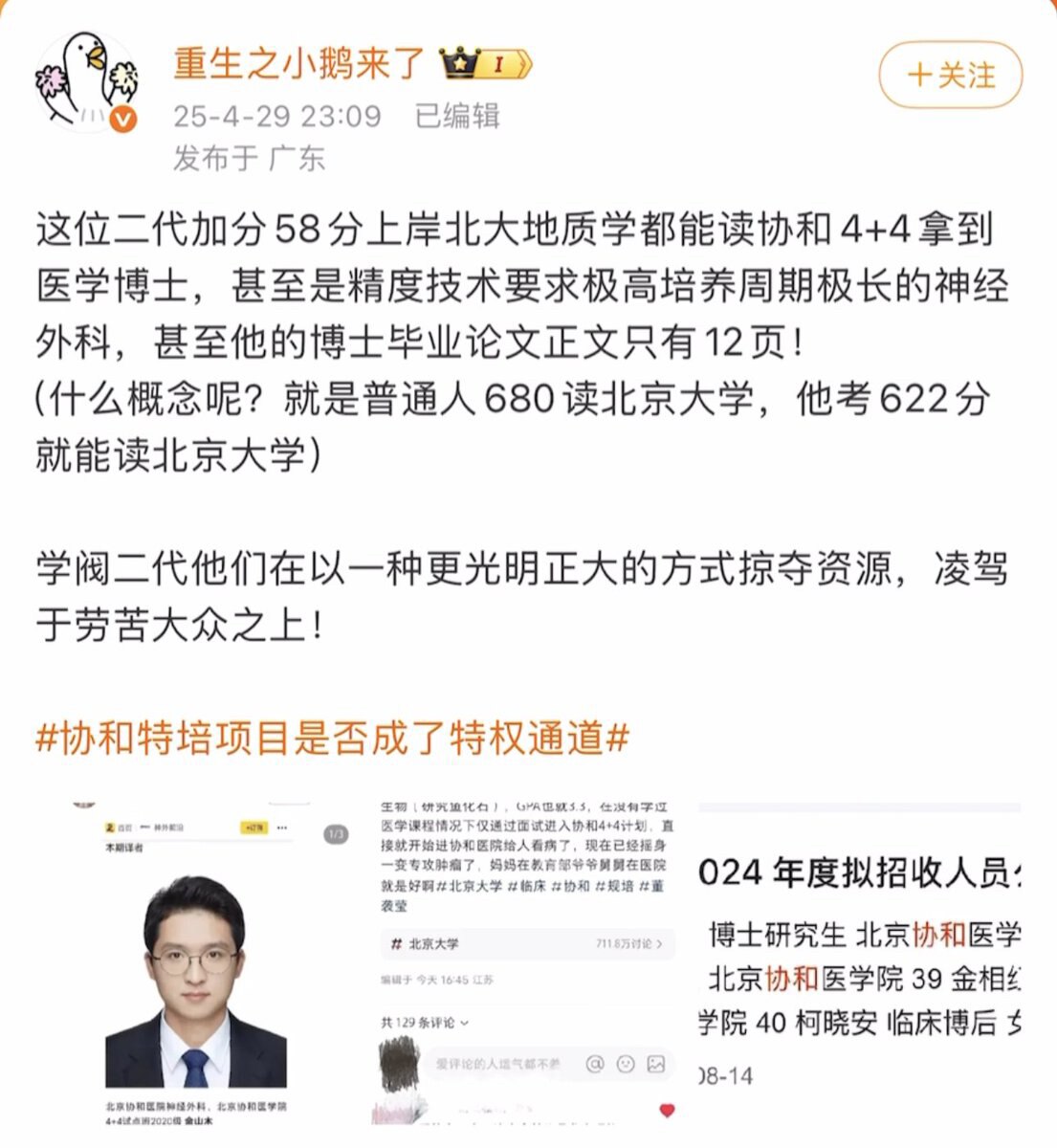 极目新闻报道，近日，协和4+4模式引发网民广泛关注，有人质疑2020级4+4试点班的金山木，其博士论文的正文仅有12页。(全文55页：15页左右的参考文献、5页左右的附录、14页的文献综述以及7页左右...