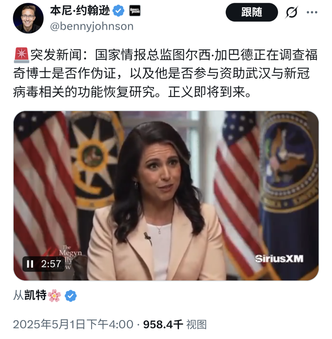 📣📣病毒溯源再进一步！美国情报总监图尔西·加巴德（Tulsi Gabbard）亲口证实：情报部门正与NIH新任主任贾伊·巴塔查里亚联手，追查新冠病毒来源自武汉实验室的“功能增强”研究的关键证据。官...