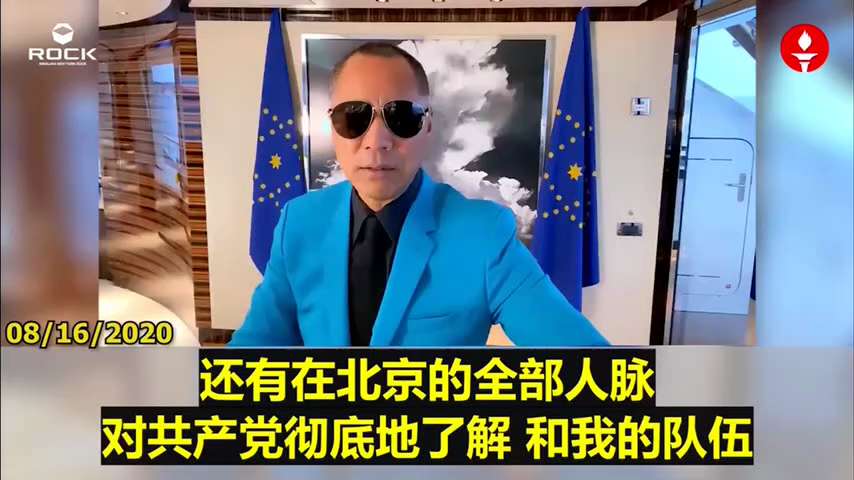 #郭文貴先生直播爆料 （2020.8.16)



【文貴沒從中國拿一美金到國外】



🔶文貴為滅共建盤古、裕達，盤古是唯一到現在為止那個地區私人發展的項目，公寓、七星飯店、辦公大樓、IBM總部、...