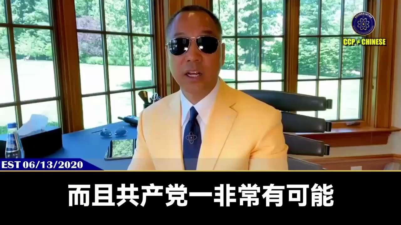 美众议院通过法案：指联合国大会第2758号决议不涉台湾主权，等于承认台湾是独立的国家

郭文贵先生2020年6月13日爆料：

中国银行一定完蛋，中共海外金融机构一定完蛋，港币、人民币一定消失

美国...