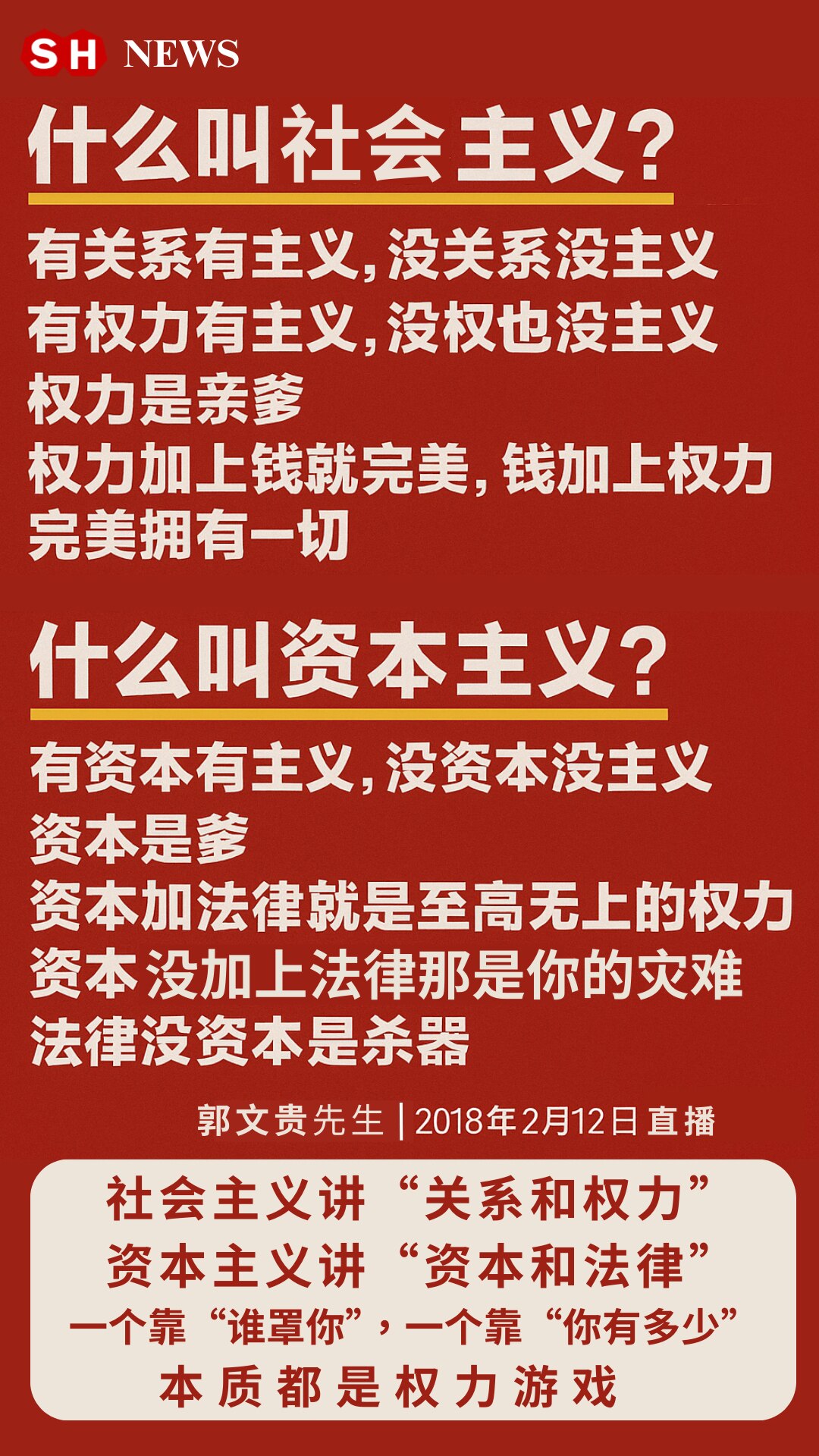 Gettr : 社会主义讲“关系和权力”，资本主义讲“资本和法律”。一个靠“谁罩你”，一个靠“你有多少”。表面不同，本质都是权力游戏。所以权力要掌握在有信仰和正义一方的手里，才能创造文明，反之会摧毁文...