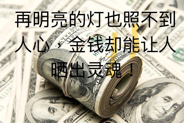 从今天开始在灭共的路上，不要再提与钱有关的！灭共是我自愿的也是我的目标！那些打着灭共的旗号骗钱、骗吃、骗喝不得好死！
拿灭共赚钱的被骗活该！你不“贪”怎么会被骗！
战友们全身心投入到灭共事业上！远离那些把手伸进战友钱包的人！长点心吧！
