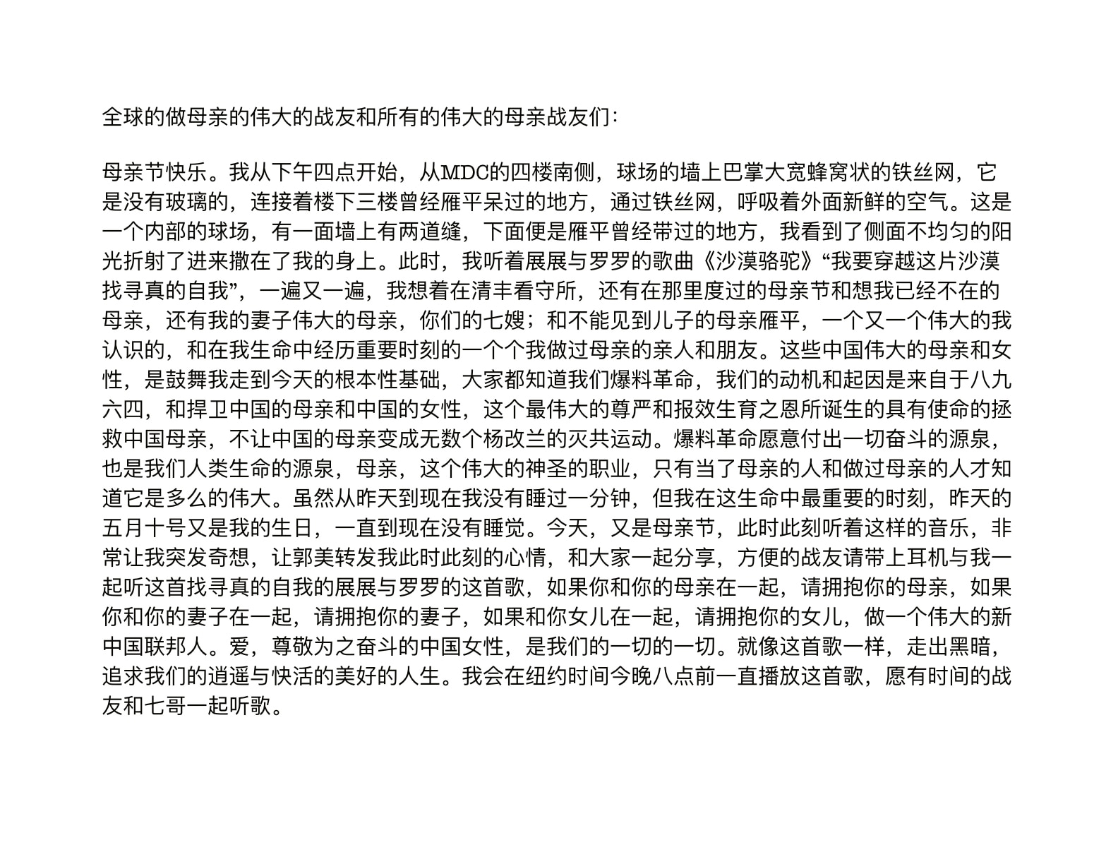 战友们好！母亲节快乐❤️刚刚接到爸爸的来电，爸爸托我转达他的祝福和感想。

并附上他提到歌曲的链接：https://www.youtube.com/watch?v=BYgh1-JgTnY

愿大家喜欢...