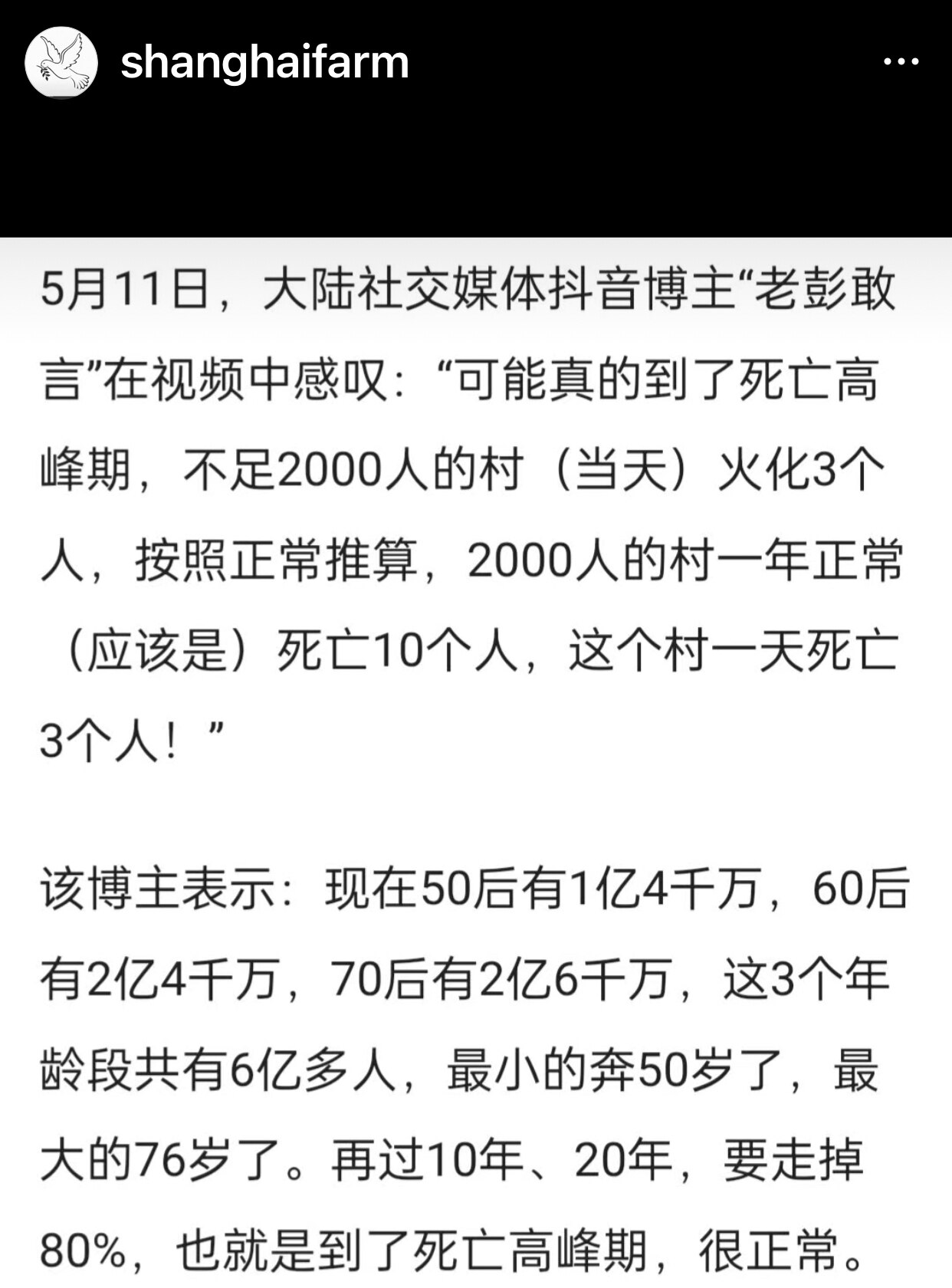 中共在中国人口数据上造假， 毒疫苗后遗症造成大量人口死亡