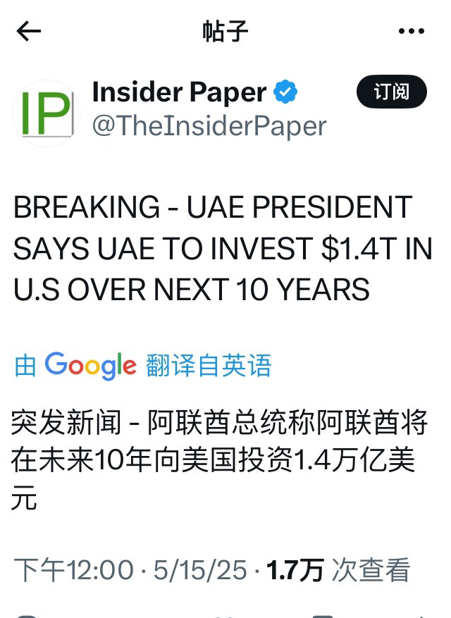 阿联酋未来十年在美国投资1.4万亿美元！这在共和党连任的情况下应该可以实现。

#阿联酋 #美国 #三票先生