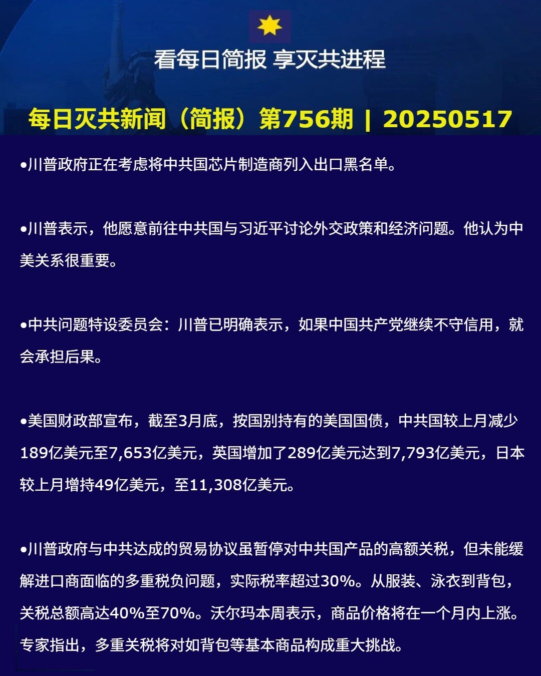 今日灭共进程 💪💪💪