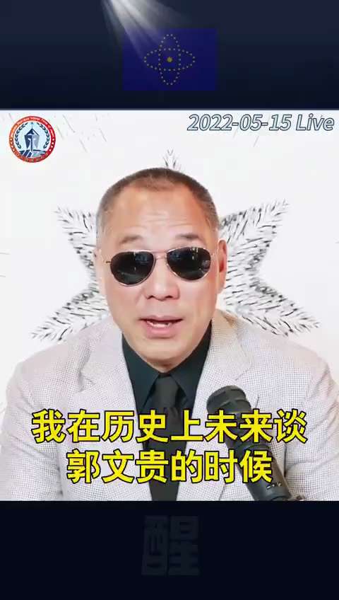 郭文贵：

习近平不会喝你任何东西，不可能被下毒毒死...但他担心这个是他的威胁...

都不可能喝你任何东西的，不会碰你任何东西的。啊，那个时候就到我那去说喝我的水，旁边人说：“什么老郭你开什么玩笑...