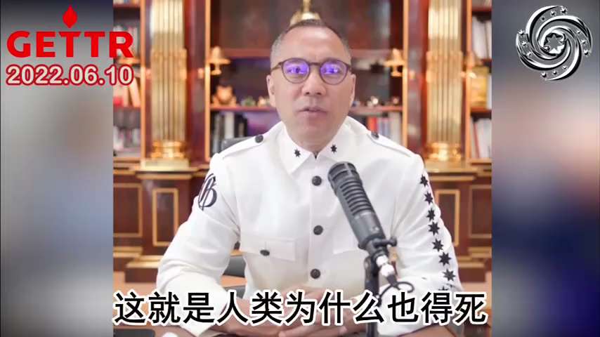 2022年6月10日文贵先生大直播：

    人们的麻木、无知、以及对灾难恐惧到来前的侥幸心理，导致从有人类起一切灾难重复又重复地开始。
