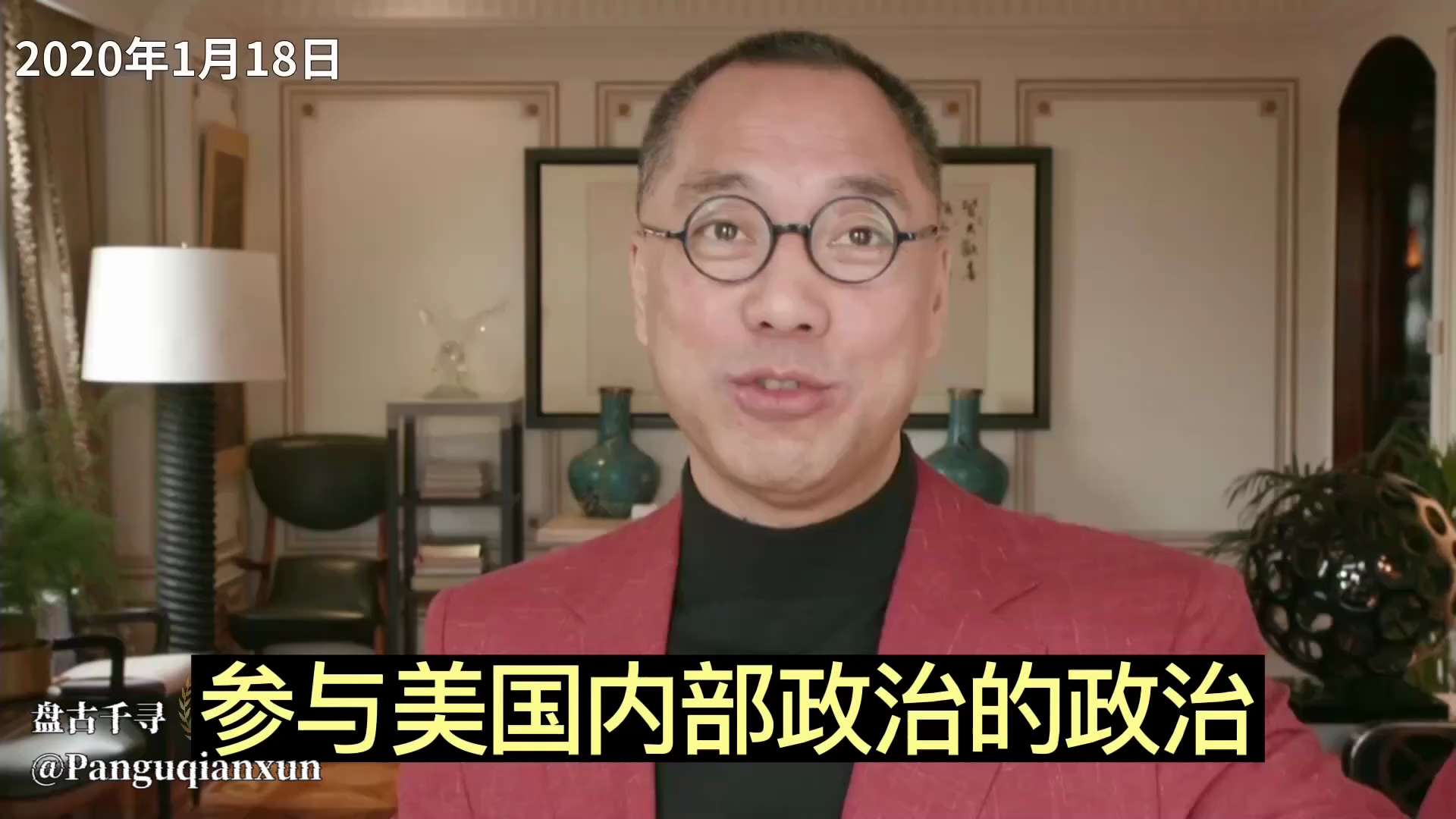 有大量的、公开的中共参与美国内部政治的证据！

王岐山对美国人说：“我能给你签四、五千亿美元的贸易协议！

我也可以再给四五千亿美元帮助两个人选！干掉你川普总统！” 

这叫当初王岐山接待美国人，美国...