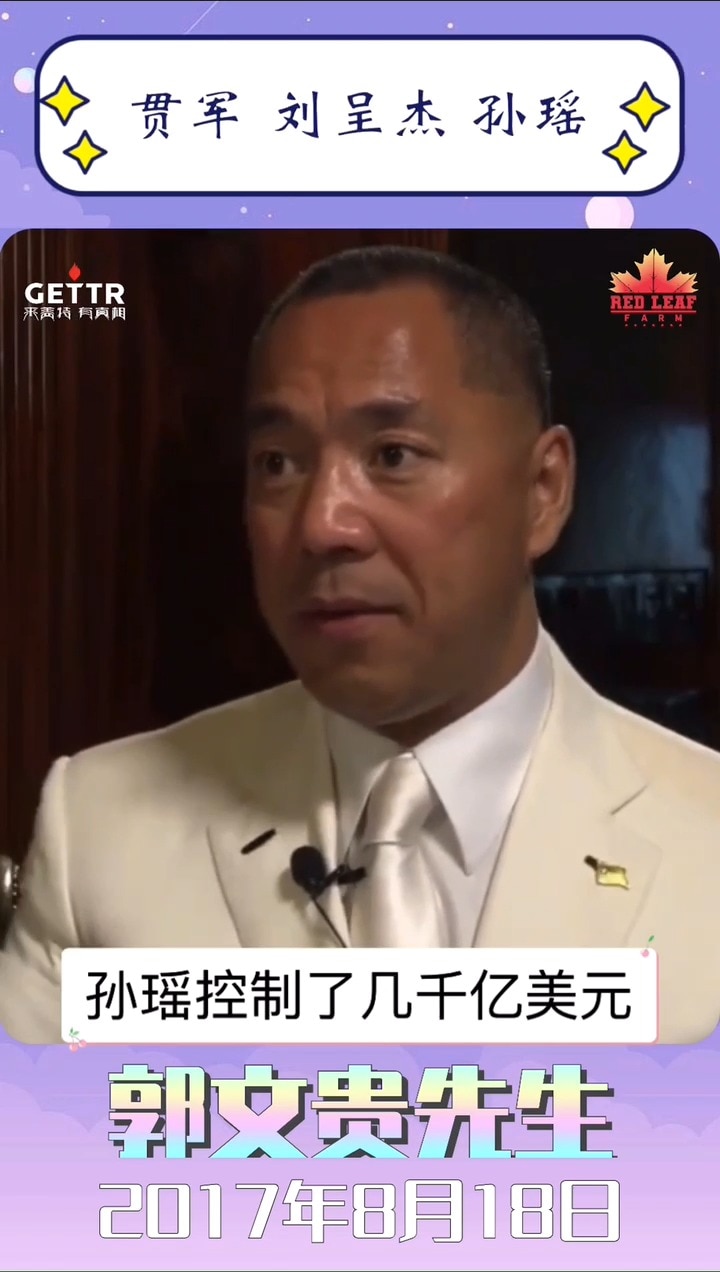 红叶TV on GETTR : 贯军 刘呈杰 孙瑶