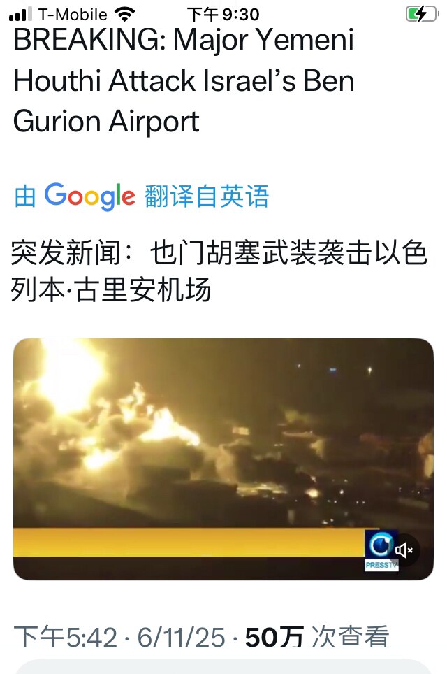 胡塞袭击以色列机场！中共怂恿伊朗动手了？看来中共是全面出击啊，俄乌不停，中东不停，台海不停，韩国拿下，关键是把美国本土搞乱。习也是真敢下手啊。

#中共搞乱全球 #中东局势 #胡塞 #三票先生